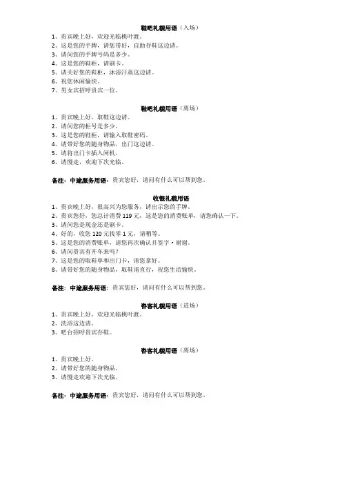 前厅礼貌用语