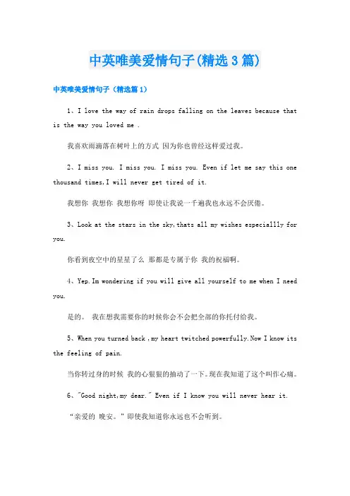 中英唯美爱情句子(精选3篇)