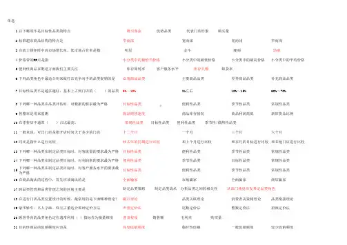 品类管理 答案