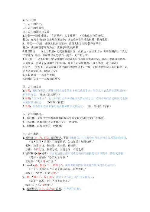 古代汉语2常识
