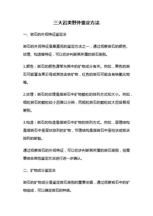 三大岩类野外鉴定方法