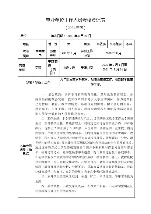 事业单位工作人员考核登记表(双面A4打印) (1)