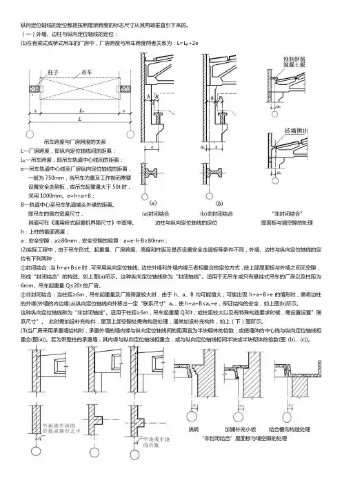 单层钢结构工业厂房纵向定位轴线的定位