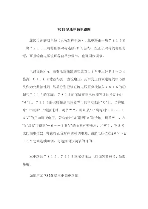 7815稳压电源电路图