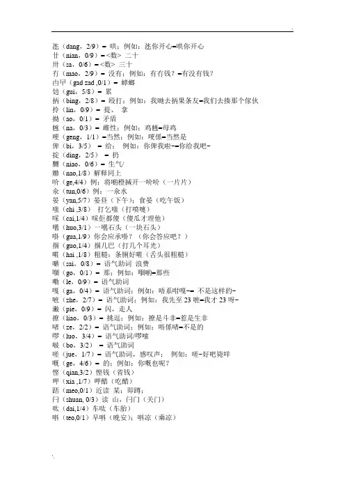 粤语字怎么写怎么打