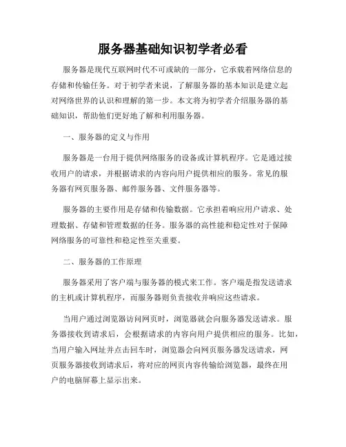 服务器基础知识初学者必看
