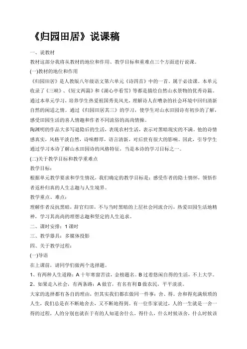 归园田居说课稿