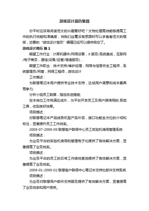 游戏设计简历集锦