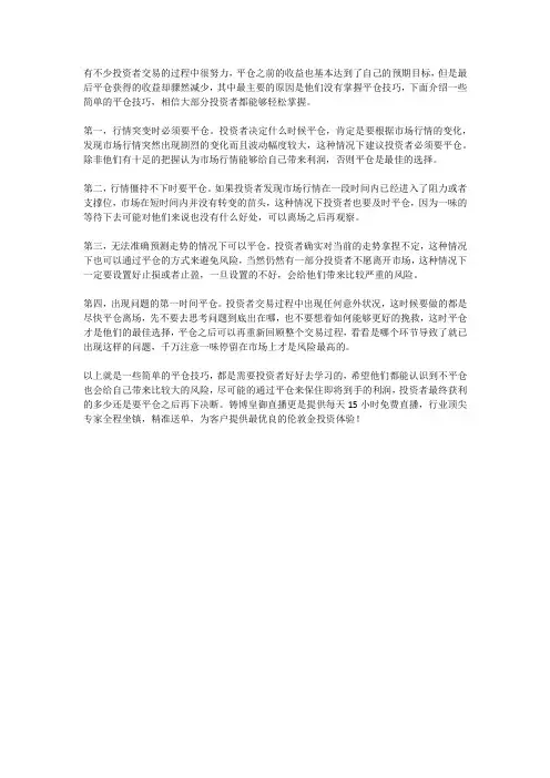 有哪些简单的平仓技巧是必须要学习的？
