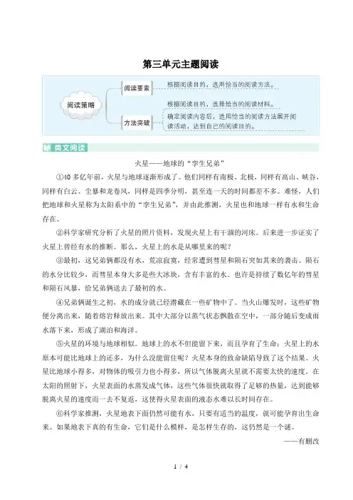六年级语文上册第三单元主题阅读(附答案)
