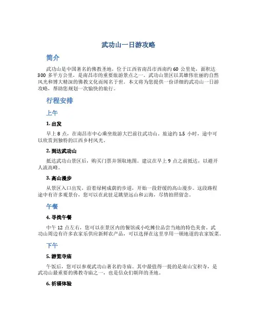 武功山一日游攻略