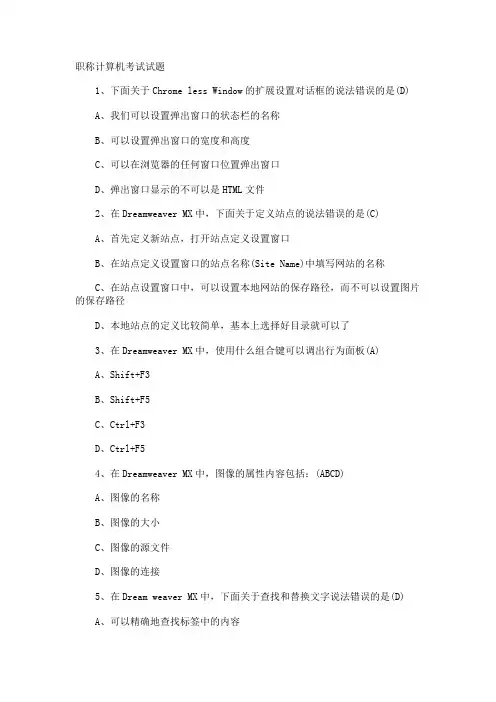职称计算机考试试题