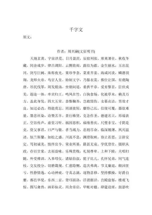 文征明 千字文