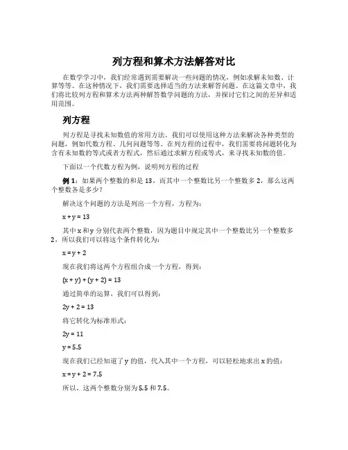 列方程和算术方法解答对比