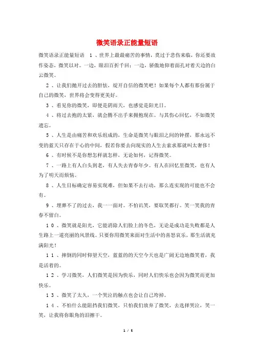 微笑语录正能量短语