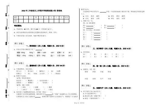 2022年二年级语文上学期开学检测试题D卷 附答案