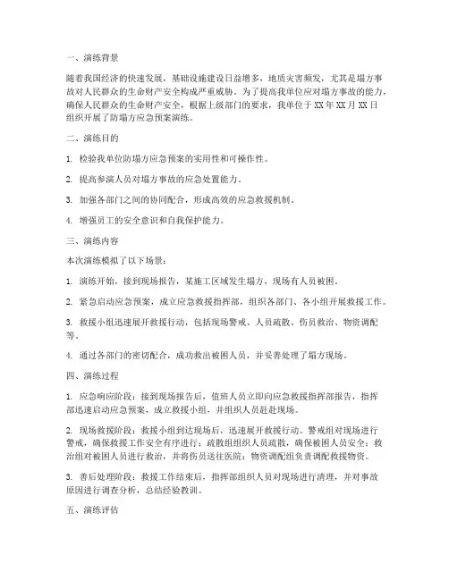 防塌方应急预案演练总结