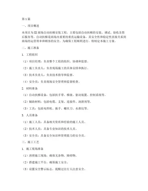 自动扶梯_施工方案(3篇)