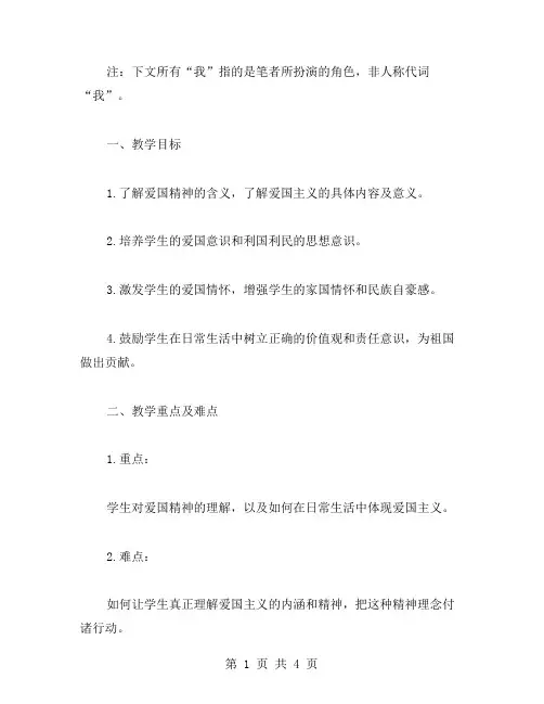 爱国精神主题班会教案范文