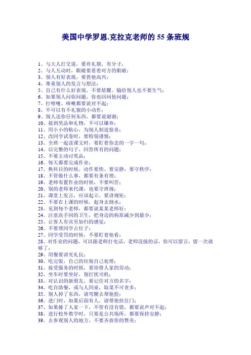 美国中学罗恩老师班规