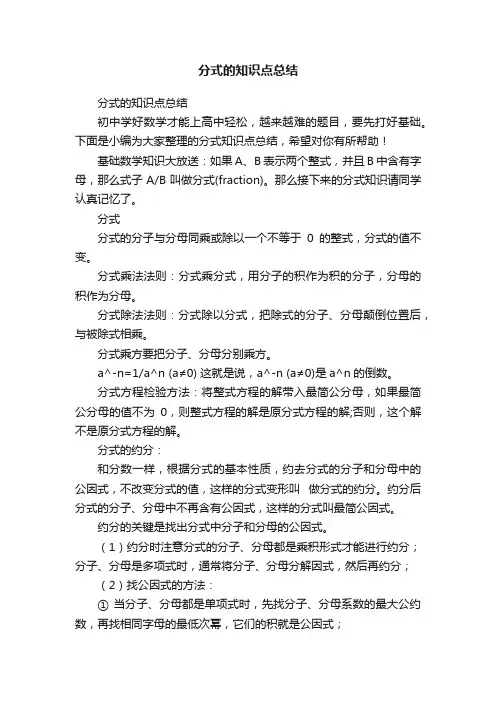 分式的知识点总结