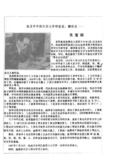 驰名中外的外国文学研究家、翻译家——戈宝权