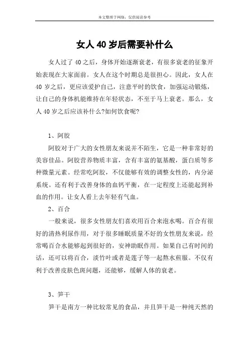 女人40岁后需要补什么