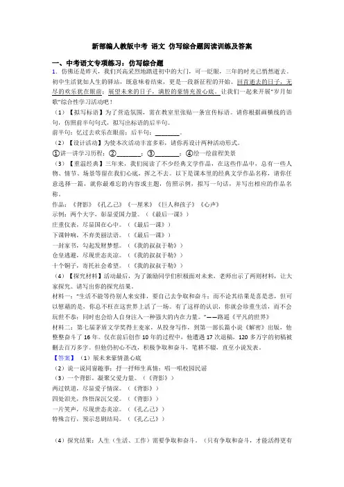 新部编人教版中考 语文 仿写综合题阅读训练及答案