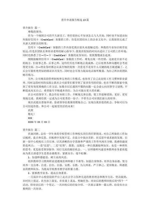 晋升申请报告精选13篇