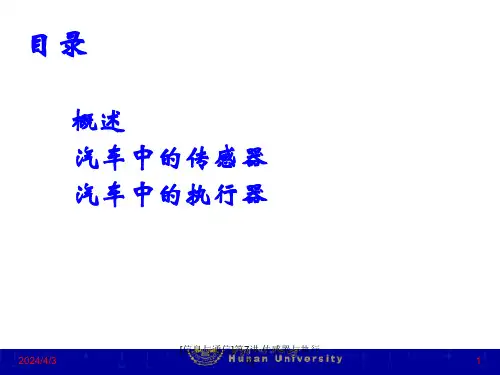 信息与通信第7讲传感器与执行器课件