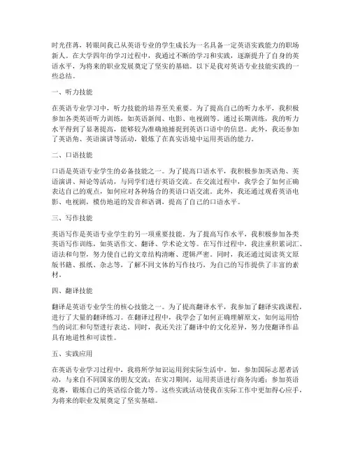 英专生技能实践总结范文