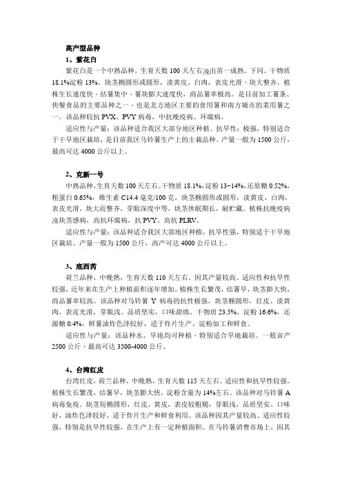 马铃薯各品种产量对比