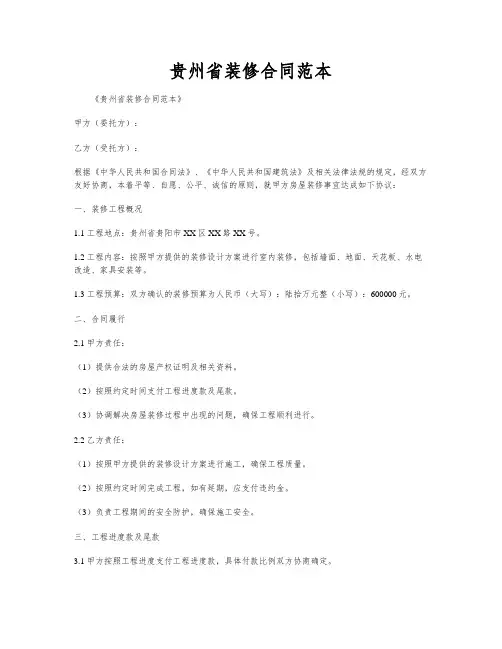 贵州省装修合同范本