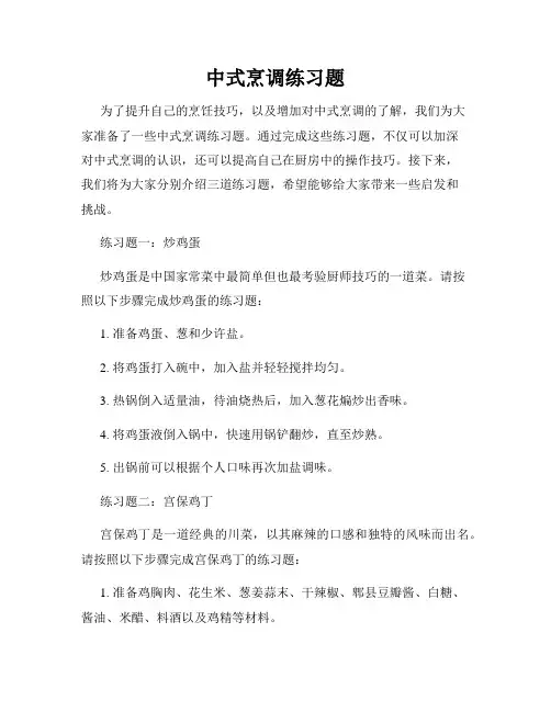 中式烹调练习题