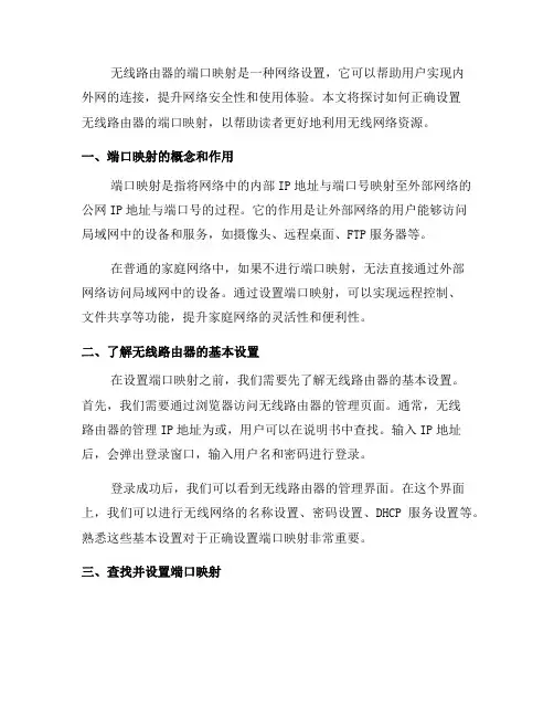 如何设置无线路由器的端口映射(六)