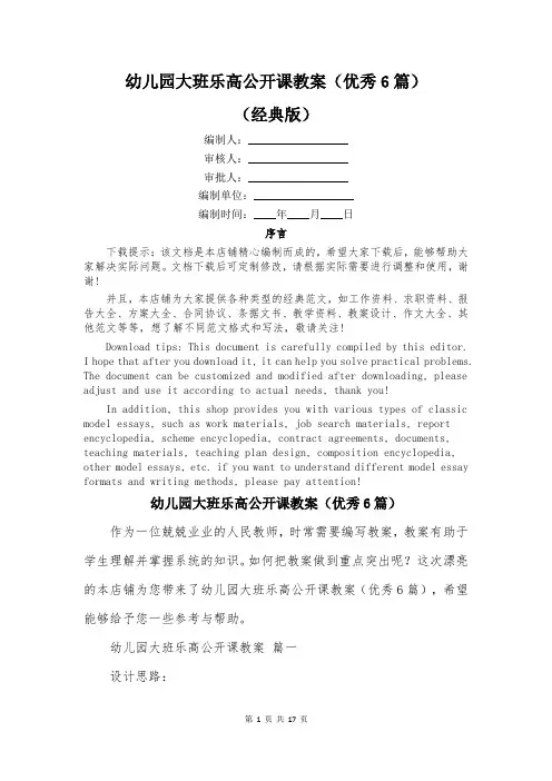 幼儿园大班乐高公开课教案(优秀6篇)