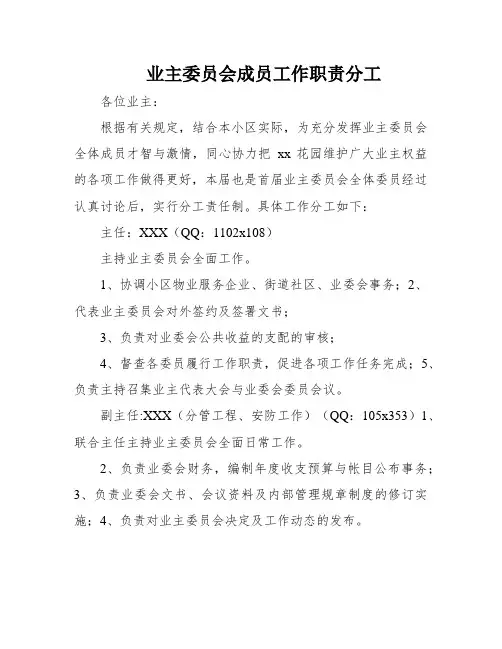 业主委员会成员工作职责分工