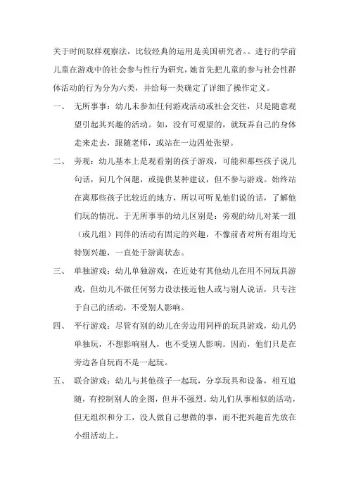 关于时间取样观察法
