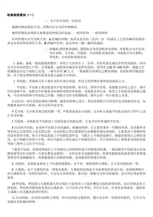 2.纬编针织面料知识
