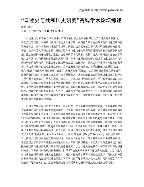 “口述史与共和国史研究”高端学术论坛综述