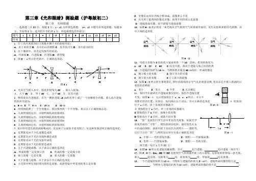 第三章《光和眼睛》测验题(沪粤版初二)