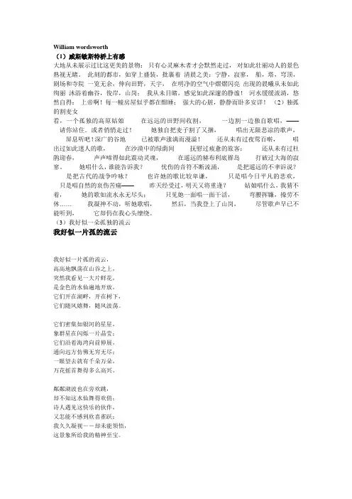 新编英国文学选读下卷课文翻译整理