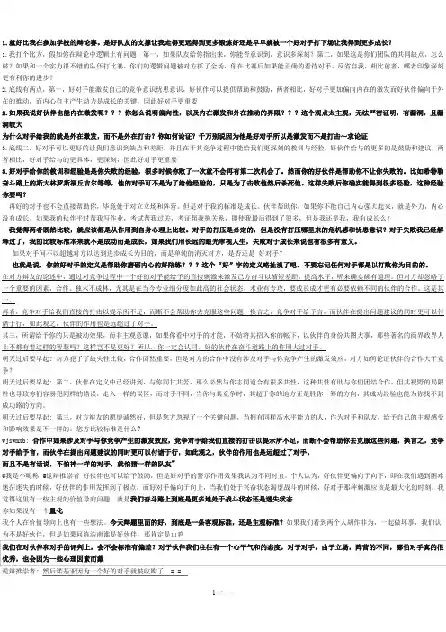 辩赛奋斗路上好伙伴比好对手更重要资料