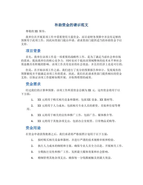 补助资金的请示范文