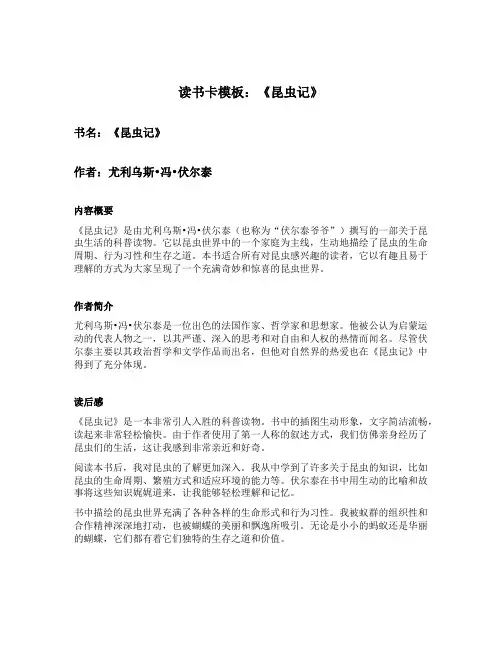 昆虫记读书卡模板