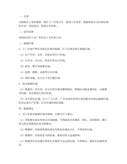 工厂抽烟管理制度