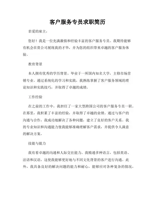 客户服务专员求职简历