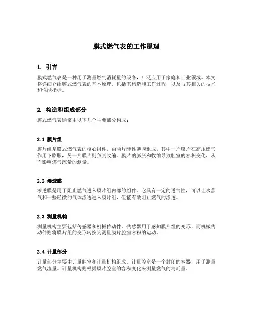 膜式燃气表工作原理