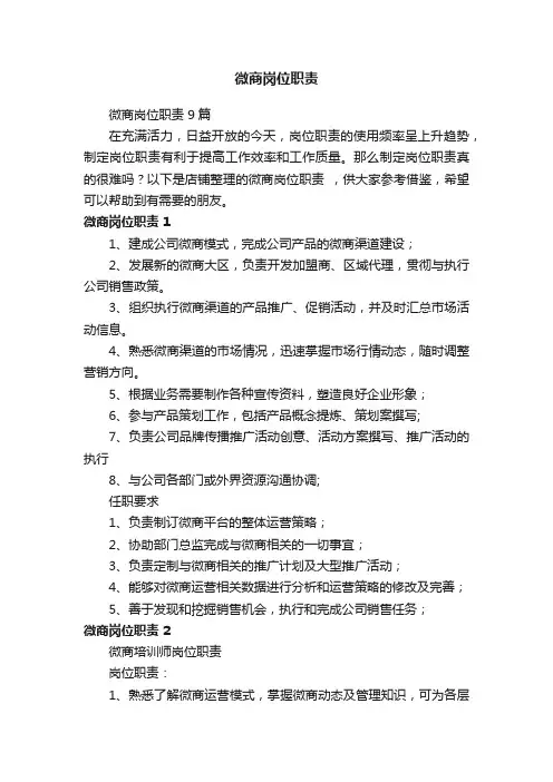 微商岗位职责