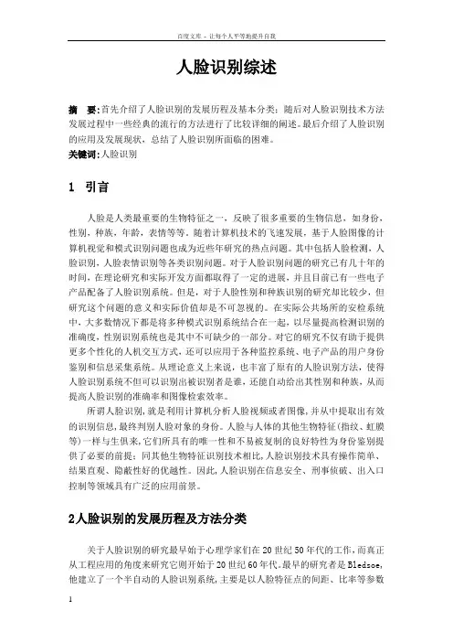 人脸识别综述